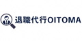 退職代行OITOMA