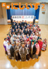 広報にしいず最新号