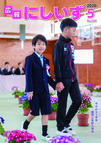 広報にしいず最新号