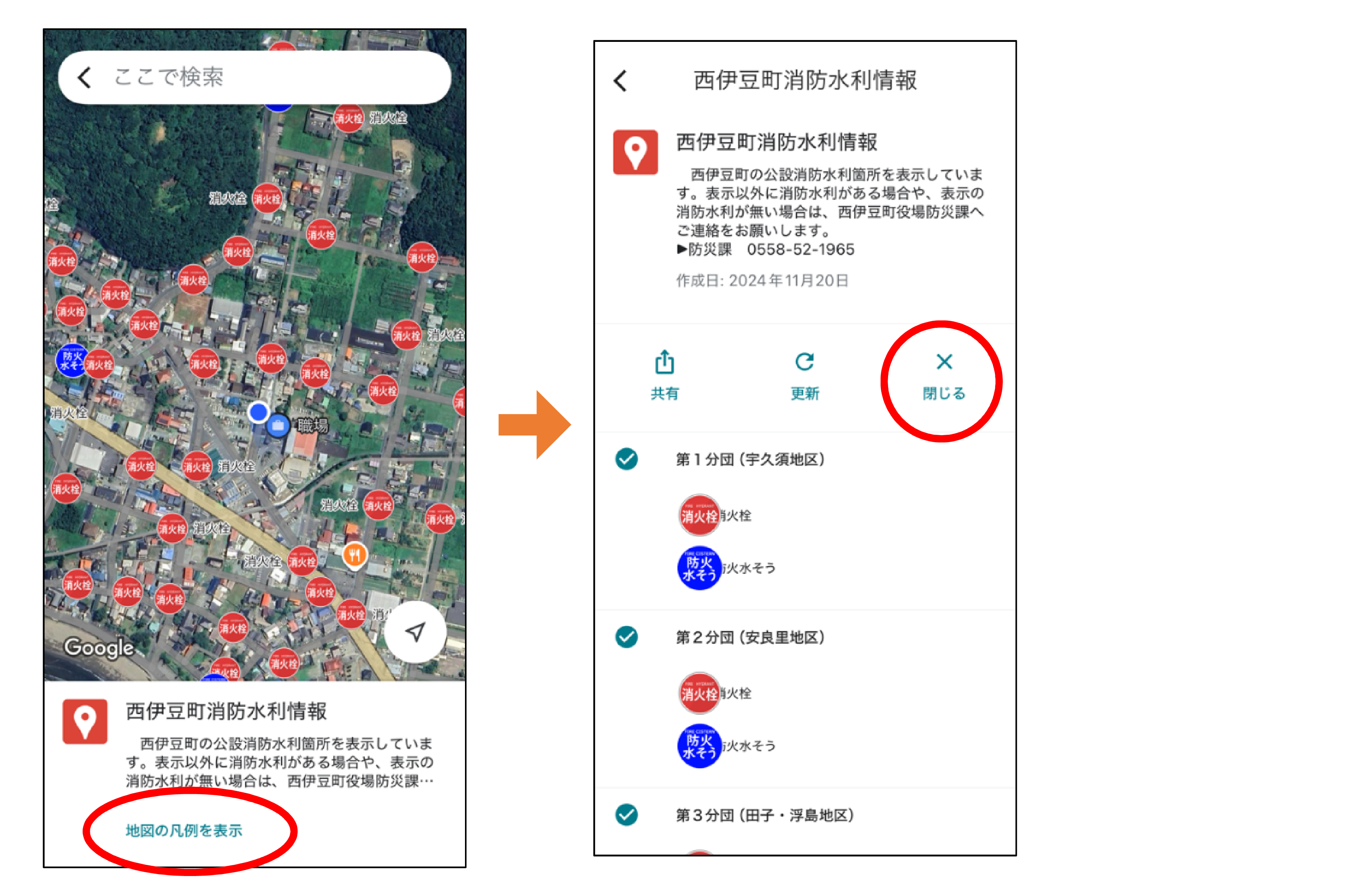 消防水利 非表示